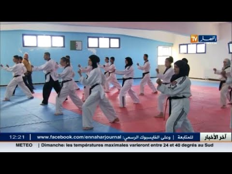 شاهد المنتخب الجزائري للتايكواندو يواصل استعداداته للبطولة الإفريقية