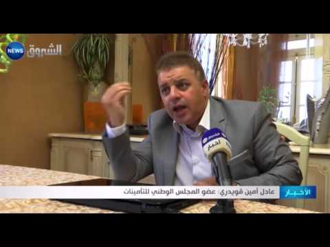 شاهد شركات التأمين تعصي تعليمة وزارة المالية الجزائرية