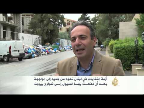شاهد أزمة النفايات في لبنان تعود إلى الواجهة