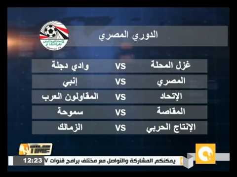 شاهد انطلاق مباريات الجولة الثالثة من الدوري المصري