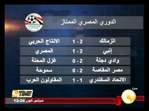 شاهدالزمالك يتصدر الدوري بفوزه على الإنتاج