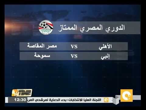 شاهد الزمالك يلتقي المقاولون في الدوري العام