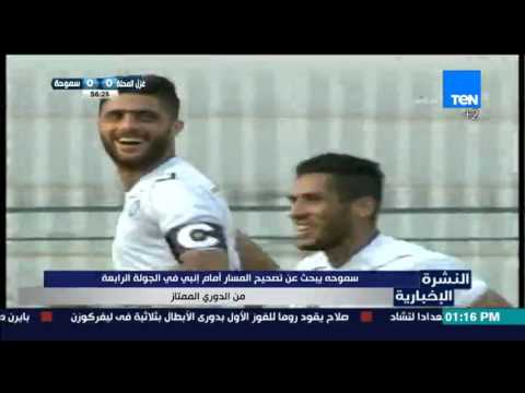 شاهد سموحة يبحث عن تصحيح المسار أمام انبي