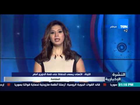 شاهد الأهلي يسعى إلى الحفاظ على صدارة الدوري