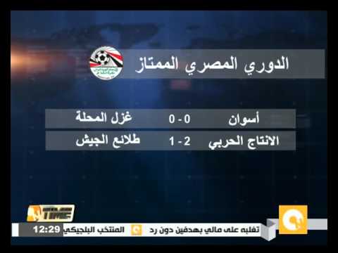 شاهد الإنتاج الحربي يفوز على الجيش