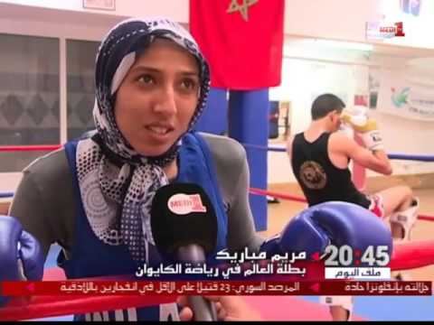 شاهد إنجازات تاريخية وسجل حافل بالألقاب لرياضيي الفنون القتالية في المغرب