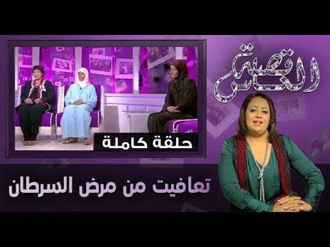 شاهد مريضة تتعافى من السرطان