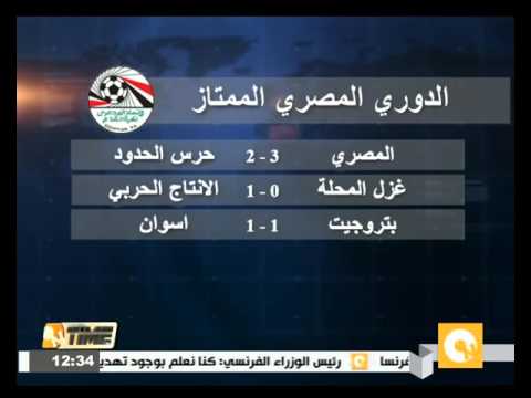 المصري يفوز على الحرس والإنتاج يفوز على المحلة