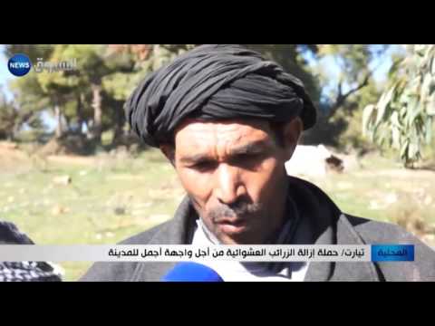 شاهد حملة إزالة الزرائب العشوائية في ولاية تيارت