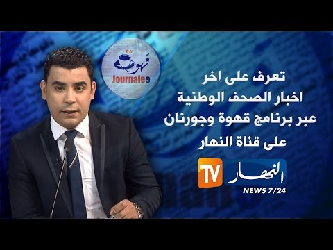 شاهد الحكومة الجزائرية في مواجهة البرلمان