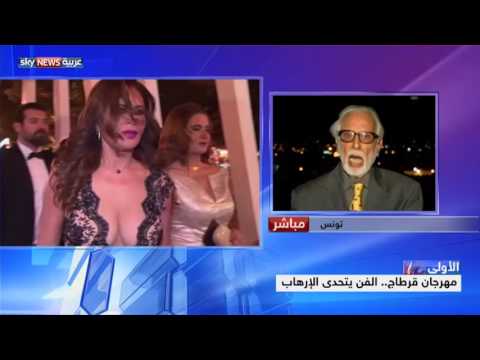 شاهد افتتاح مهرجان قرطاج السينمائي