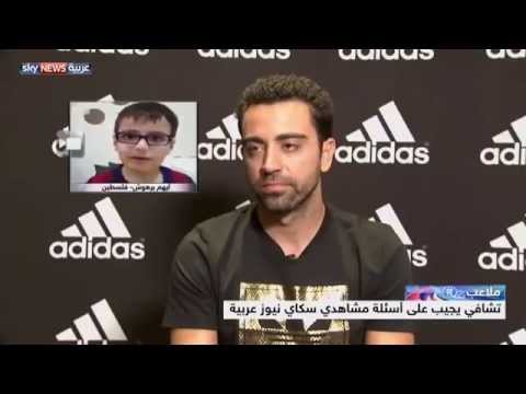 شاهد سؤال طفل فلسطيني يضحك النجم تشافي