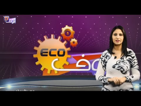 تعرف على الأخبار الاقتصادية في المغرب