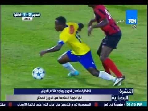 الداخلية متصدر الدوري يواجه طلائع الجيش