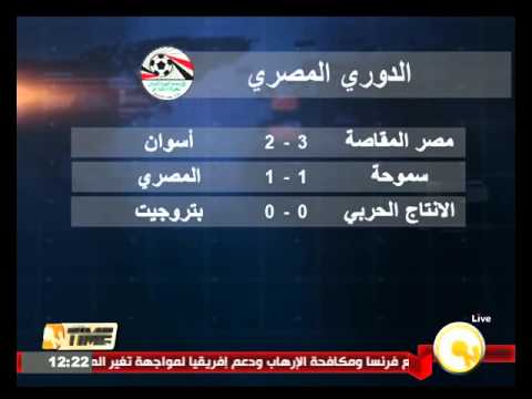 شاهد مصر المقاصة يفوز على أسوان في الدوري