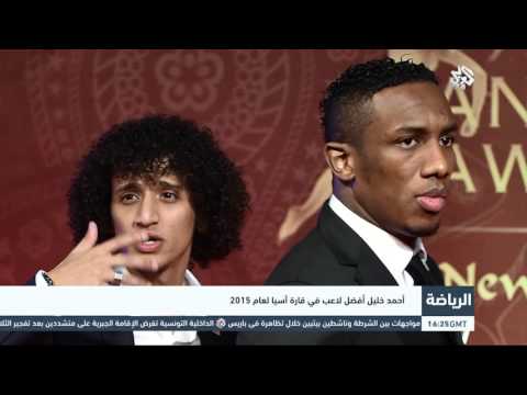 شاهدأحمد خليل أفضل لاعب في قارة آسيا