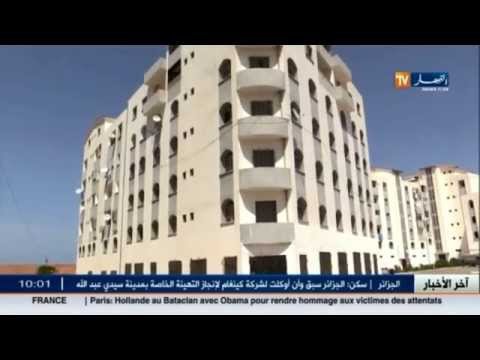 بالفيديو وزارة السكن الجزائرية تقر شروطًا للاستفادة من السكن العمومي الترقوي