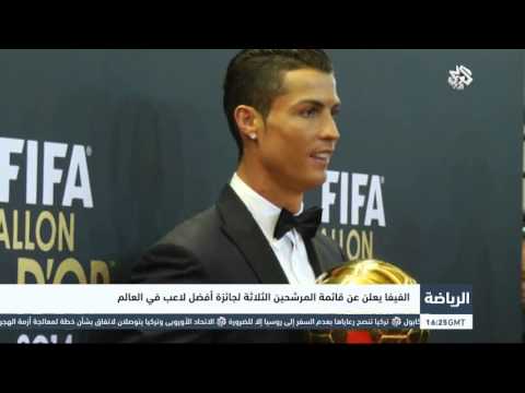 الفيفا يعلن عن قائمة المرشحين الثلاثة لجائزة أفضل لاعب في العالم