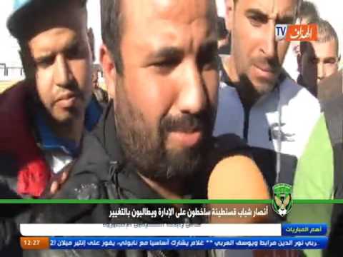 أنصار شباب قسنطينة ساخطون على الإدارة ويطالبون بالتغيير