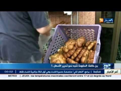 تحرير الأسعار وتخصيص منحة مالية لفائدة الفئات ذات الدخل الضعيف بالجزائر