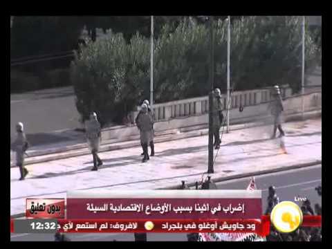 شاهد إضراب في أثينا بسبب الأوضاع الاقتصادية