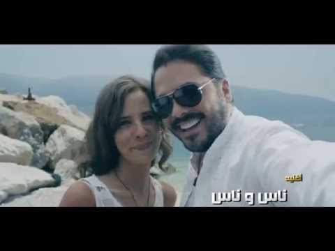 رامى عياش يطرح كليب “على ناس وناس”