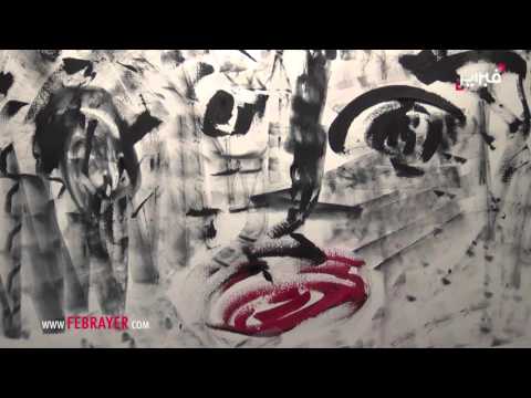 الخفي في لوحات الفنان رشيد أفيلال