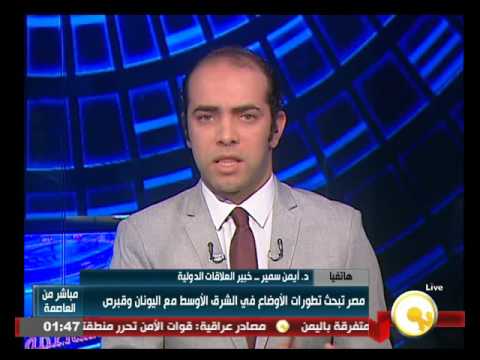 رغبة بين مصر واليونان وقبرص لتفعيل التعاون في مختلف المجالات