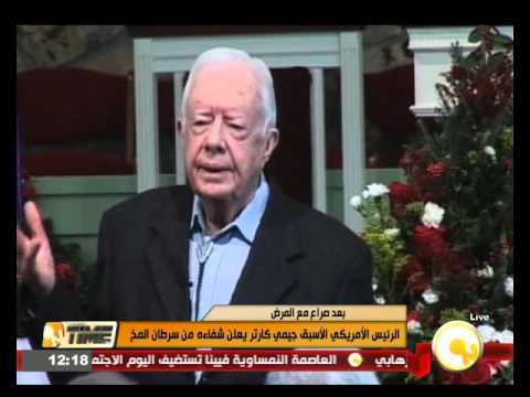 فيديو الرئيس الأميركي الأسبق جيمي كارتر يعلن شفاءه من السرطان