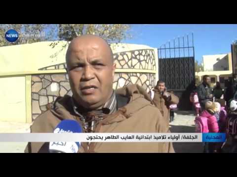 شاهد احتجاجات أولياء تلاميذ ابتدائية العايب الطاهر في الجلفة