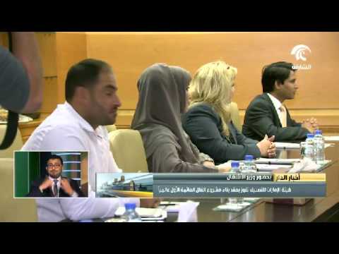 هيئة الإمارات للتصنيف تفوز بعقد بناء الفلل العائمة الأول عالميًا