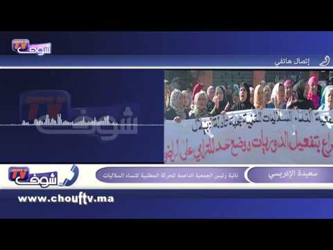 النساء السلاليات سعيدات بدعم الملك المغربي لملفهن