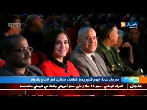 مهرجان عنابة يحمل تطلعات مستقبل الفن