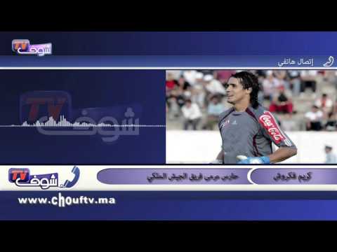 شاهد كريم فكروش يكشف أن الظروف الصحية هي التي جعلتني أقاطع التدريب 