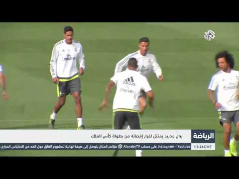 ريال مدريد يمتثل لقرار إقصائه من بطولة كأس الملك