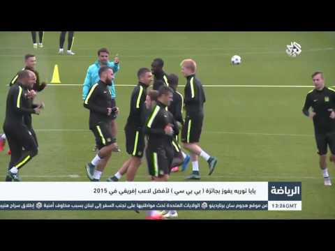 يايا توريه يفوز بجائزة بي بي سي لأفضل لاعب إفريقي في 2015