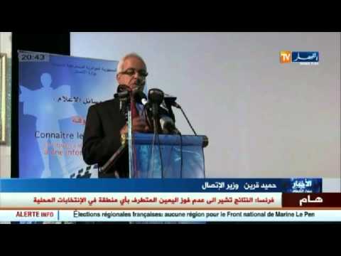 افتتاح المؤتمر الوطني للتعرف على وسائل الإعلام في قسنطينة