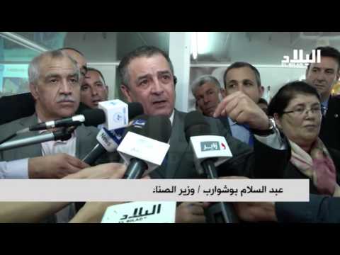 وزير الصناعة الجزائري يرد على منتقديه أصمتوا 