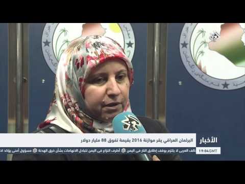 شاهد البرلمان العراقي يقر موازنة العام المقبل