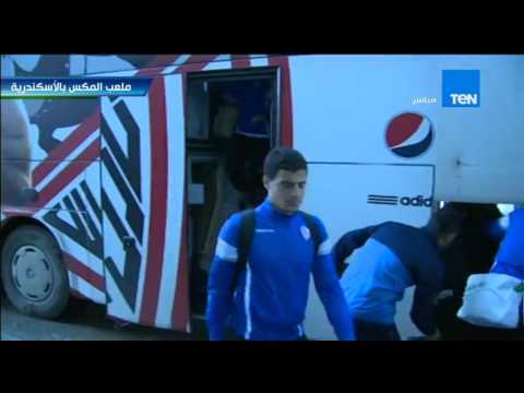 لحظة وصول نادي الزمالك لملعب حرس الحدود لمباراة اليوم في استاد المكس