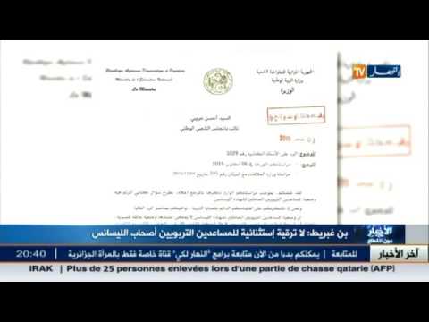 بالفيديو وزير التربية لا ترقية استثنائية للمساعدين التربويين