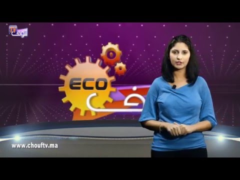 بالفيديو تعرف على الأخبار الاقتصادية في المغرب