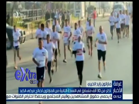 أكثر من 30 ألف متسابق في النسخة الثانية من الماراثون لصالح مرضى الكبد