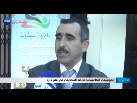 الموسيقى الكلاسيكية تزاحم السطايفي في عقر داره