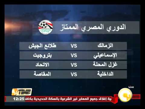 شاهد طلائع الجيش يواجه الزمالك والإسماعيلي أمام بتروجيت