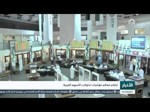 بالفيديو إرتفاع معظم تداولات الأسهم العربية