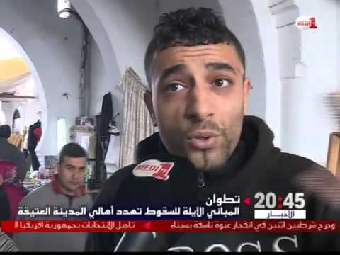 شاهد المباني الآيلة للسقوط في تطوان