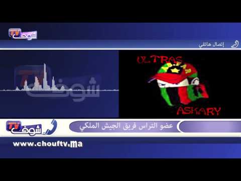 شاهد رد الجماهير العسكرية بعد منعهم من رفع التيفو