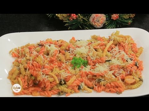 طريقة عمل مكرونة بالجمبري و الكاليماري