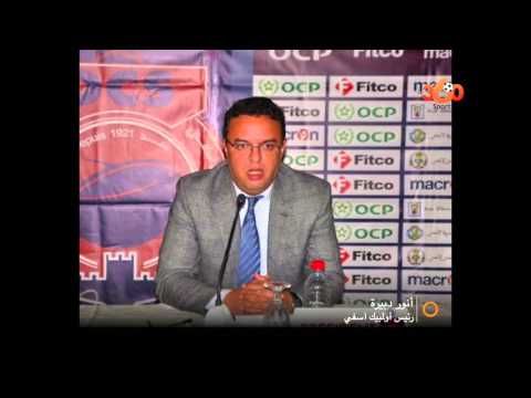 شاهد رئيس أولمبيك آسفي يتقدم باعتراض ضد الرجاء